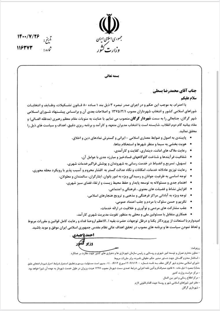 وزارت کشور حکم شهردار گرگان را تایید کرد