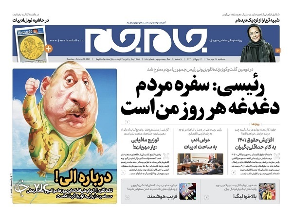 روزنامه
