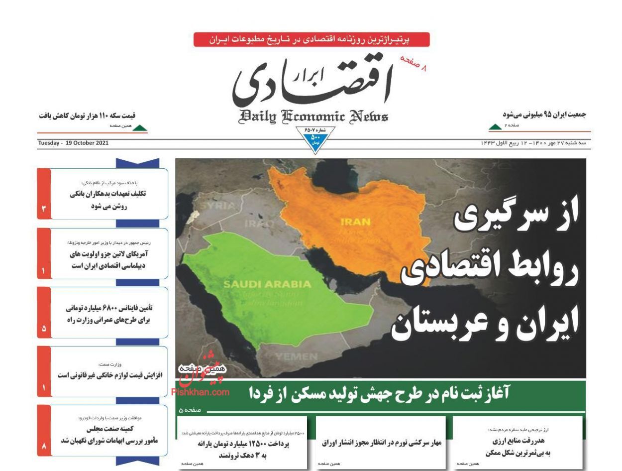 آغاز ثبت نام در طرح جهش تولید مسکن از فردا/ یارانه معیشتی در جیب ثروتمندان/ خودرو از سال بعد ارزان می&zwnj;شود