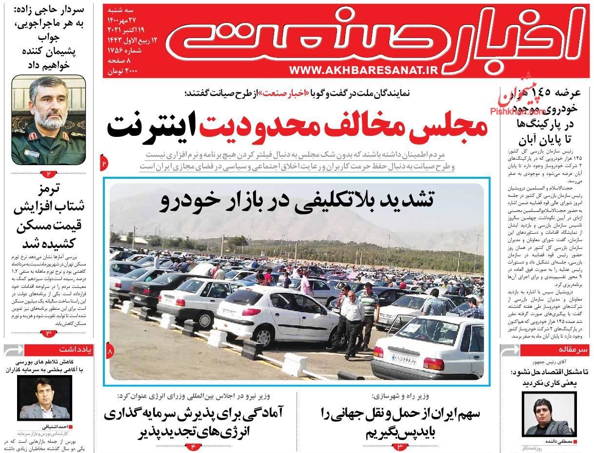آغاز ثبت نام در طرح جهش تولید مسکن از فردا/ یارانه معیشتی در جیب ثروتمندان/ خودرو از سال بعد ارزان می&zwnj;شود