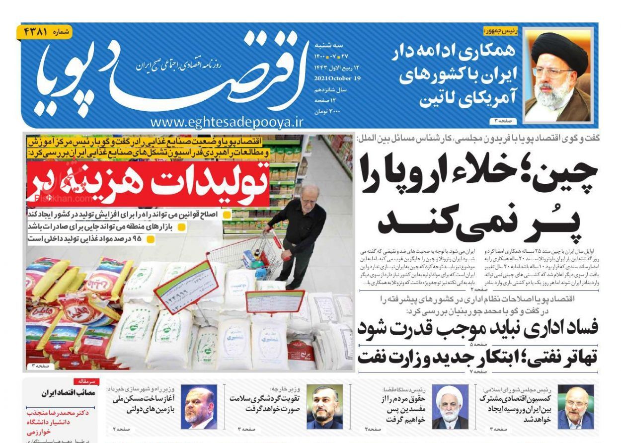 آغاز ثبت نام در طرح جهش تولید مسکن از فردا/ یارانه معیشتی در جیب ثروتمندان/ خودرو از سال بعد ارزان می&zwnj;شود