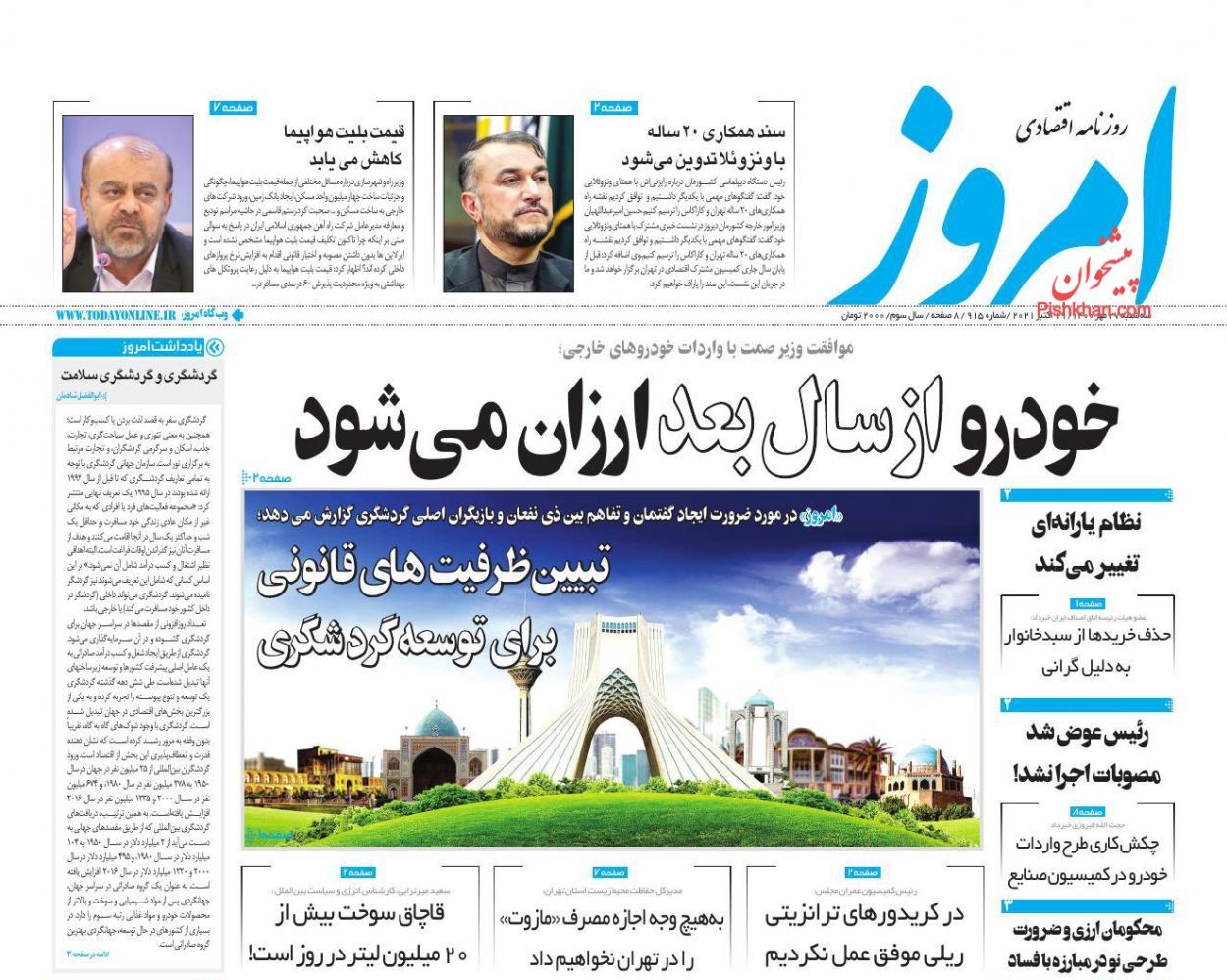 آغاز ثبت نام در طرح جهش تولید مسکن از فردا/ یارانه معیشتی در جیب ثروتمندان/ خودرو از سال بعد ارزان می&zwnj;شود