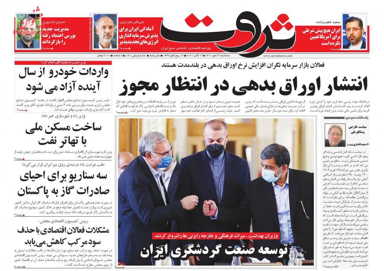 آغاز ثبت نام در طرح جهش تولید مسکن از فردا/ یارانه معیشتی در جیب ثروتمندان/ خودرو از سال بعد ارزان می&zwnj;شود