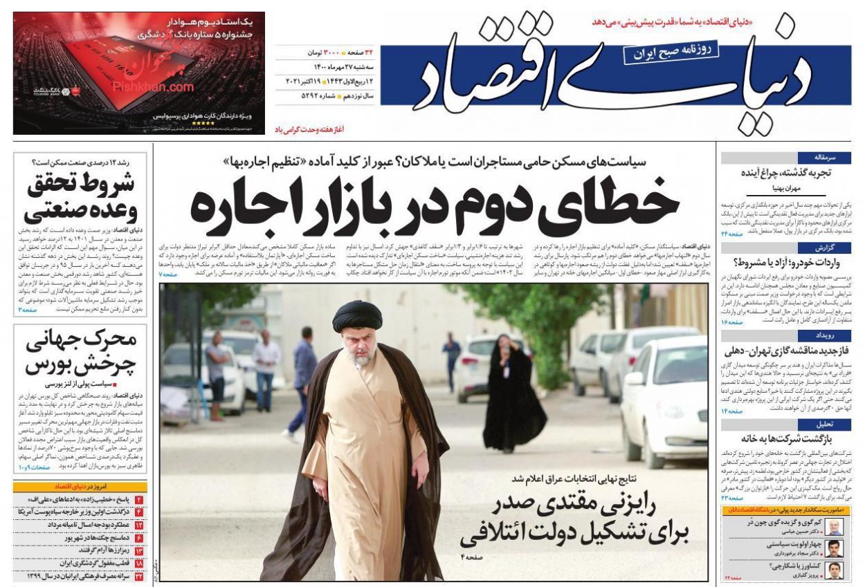 آغاز ثبت نام در طرح جهش تولید مسکن از فردا/ یارانه معیشتی در جیب ثروتمندان/ خودرو از سال بعد ارزان می&zwnj;شود