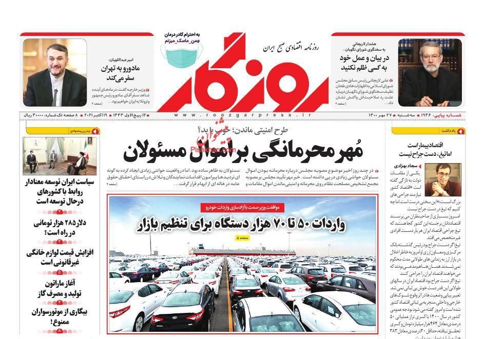 آغاز ثبت نام در طرح جهش تولید مسکن از فردا/ یارانه معیشتی در جیب ثروتمندان/ خودرو از سال بعد ارزان می&zwnj;شود