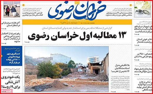 خراسان رضوی وقت حساب کشی/چالش خشک شدن های ناگهانی!/بوشهر تشنه لب/چوب بی کفایتی بر تن فرودگاه همدان