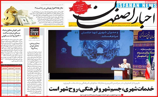 اخبار اصفهان اخبار اصفهان
