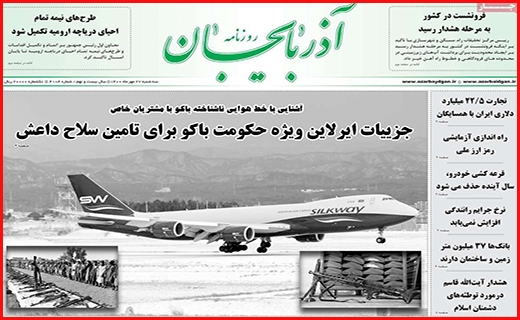 روزنامه آذربایجان روزنامه آذربایجان