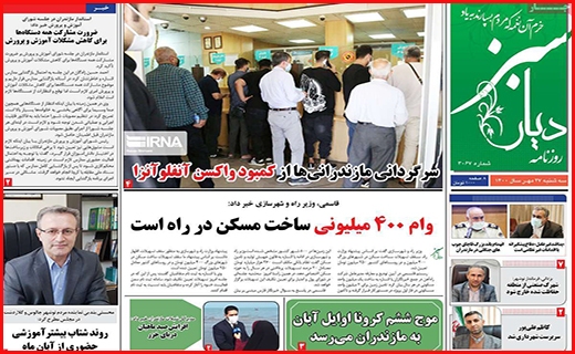 دیار سبز دیار سبز