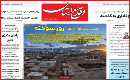 وقایع استان وقایع استان