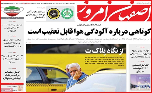 اصفهان امروز اصفهان امروز