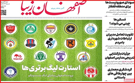 اصفهان زیبا اصفهان زیبا