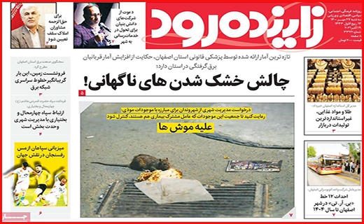 زاینده رود زاینده رود