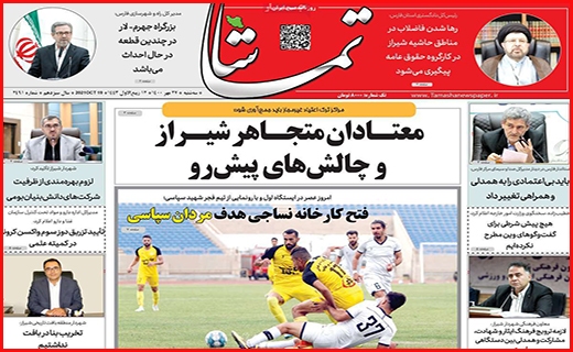 تماشا تماشا