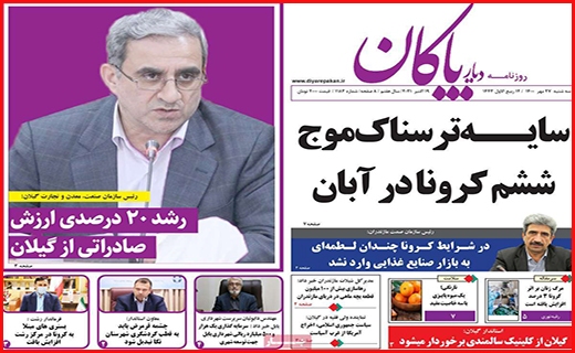 دیار پاکان دیار پاکان