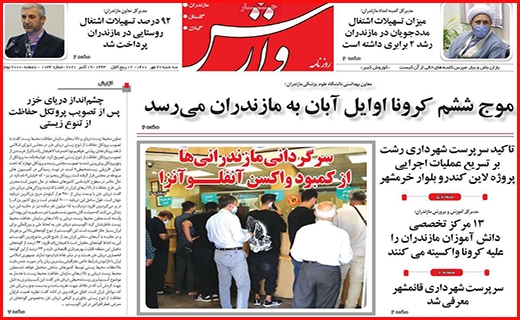 وارش وارش