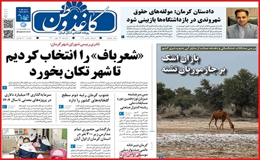روزنامه کاغذ وطن