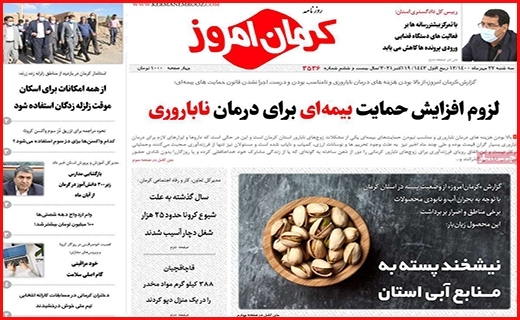 روزنامه کرمان امروز