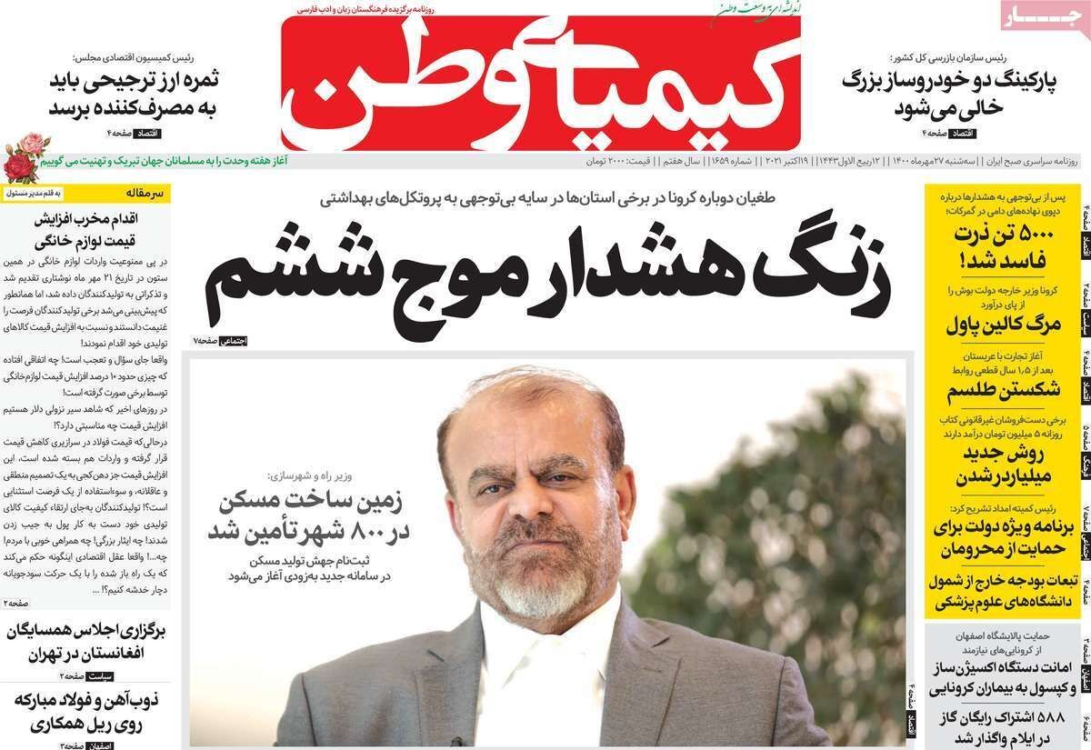 کوتاهی درباره آلودگی هوا قابل تعقیب است/ چالش خشک شدن ها ناگهانی