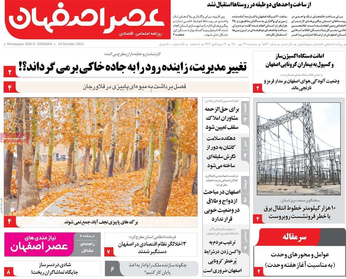 کوتاهی درباره آلودگی هوا قابل تعقیب است/ چالش خشک شدن ها ناگهانی