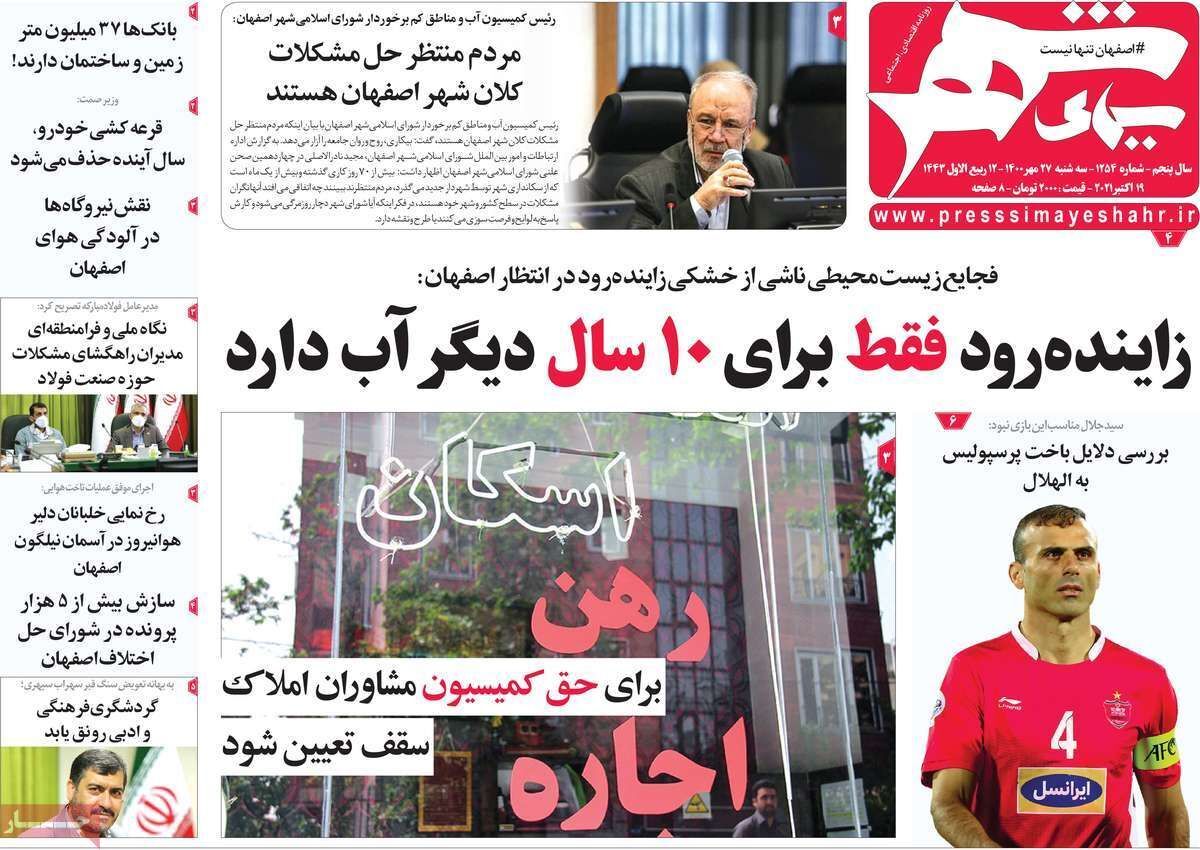 کوتاهی درباره آلودگی هوا قابل تعقیب است/ چالش خشک شدن ها ناگهانی