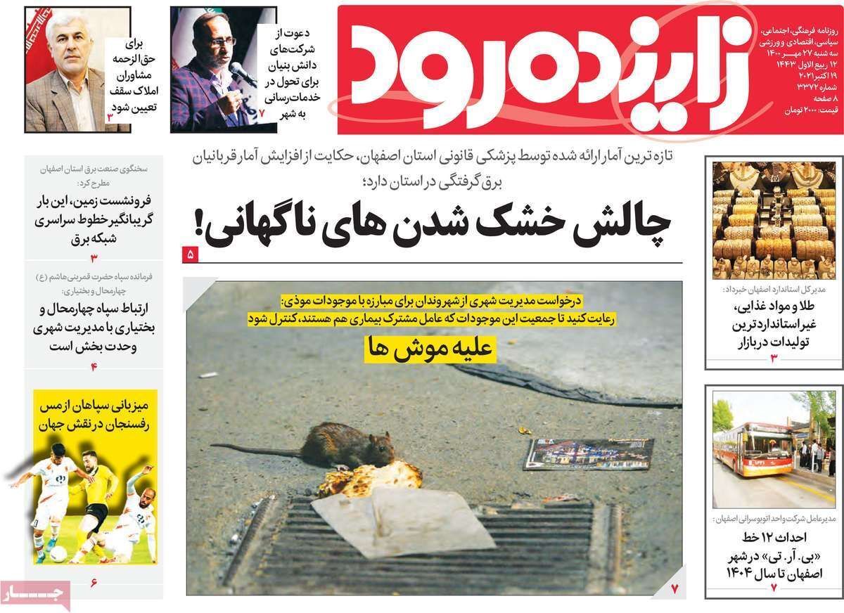 کوتاهی درباره آلودگی هوا قابل تعقیب است/ چالش خشک شدن ها ناگهانی