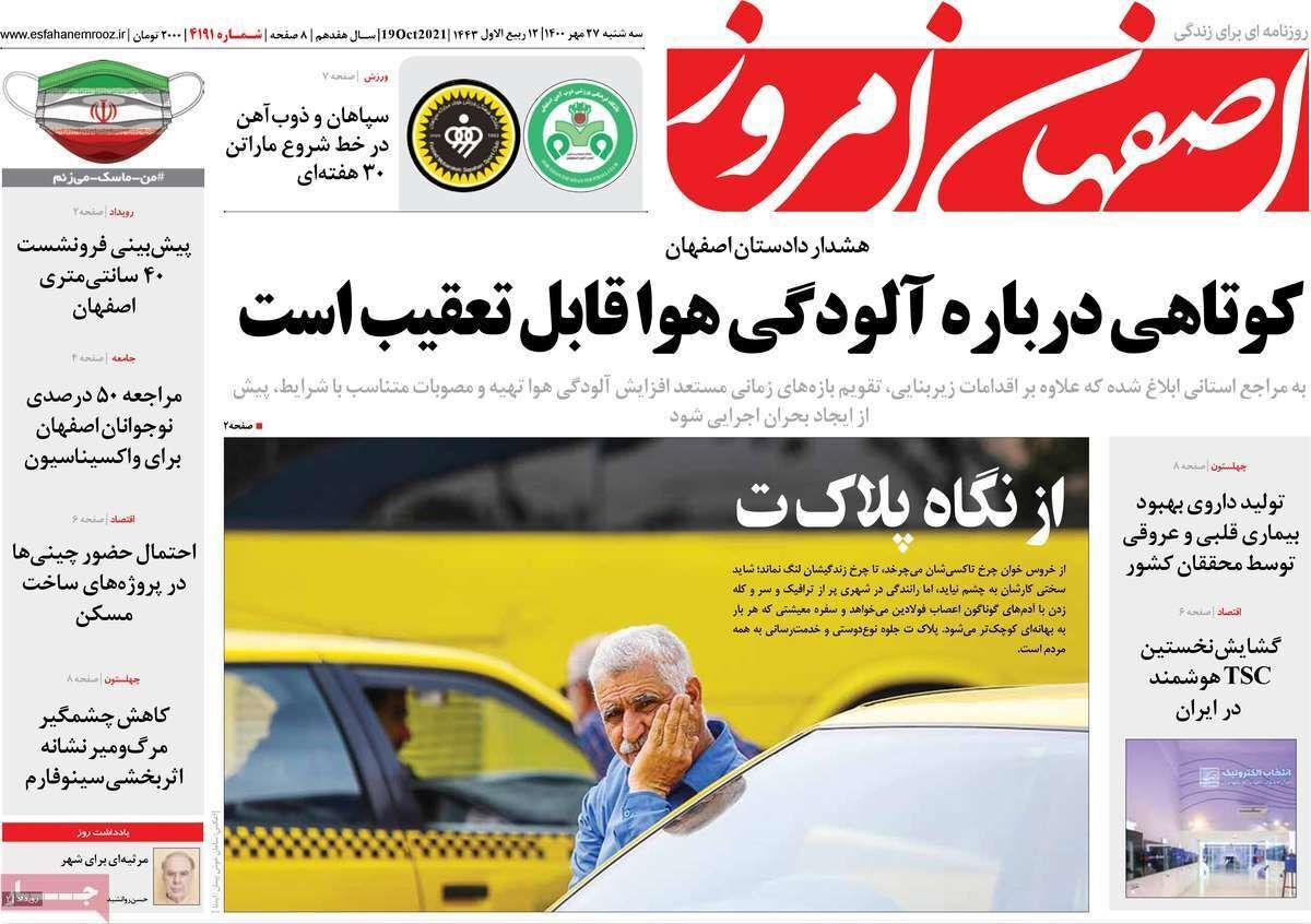 کوتاهی درباره آلودگی هوا قابل تعقیب است/ چالش خشک شدن ها ناگهانی