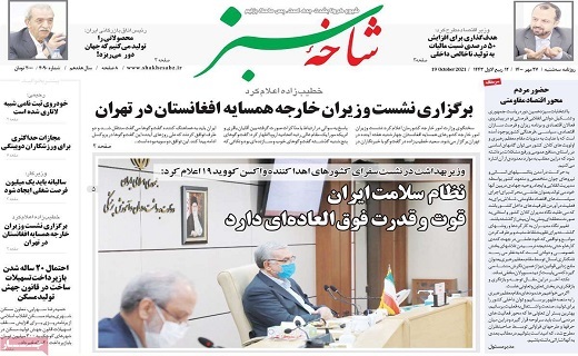 روزنامه شاخه سبز