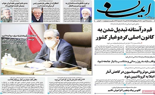 روزنامه ایمان