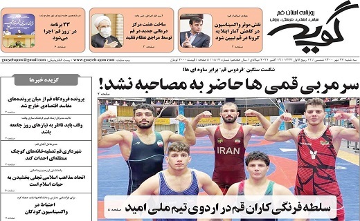 روزنامه گویه
