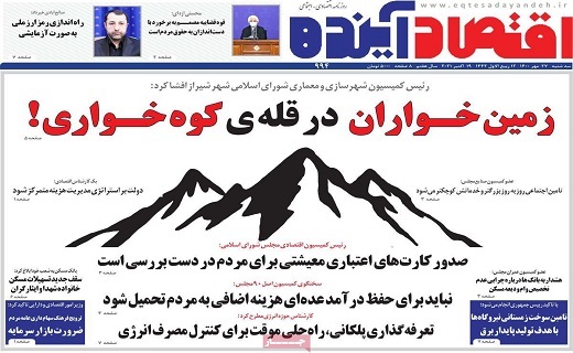 روزنامه اقتصاد اینده