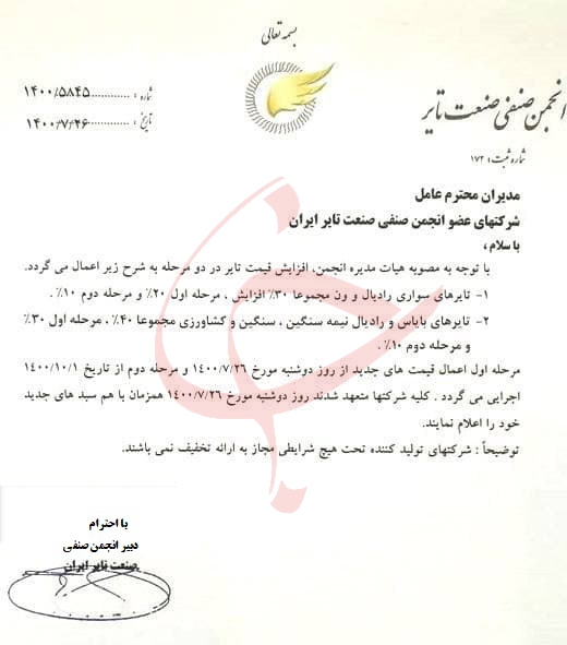 لاستیک رسما گران شد !