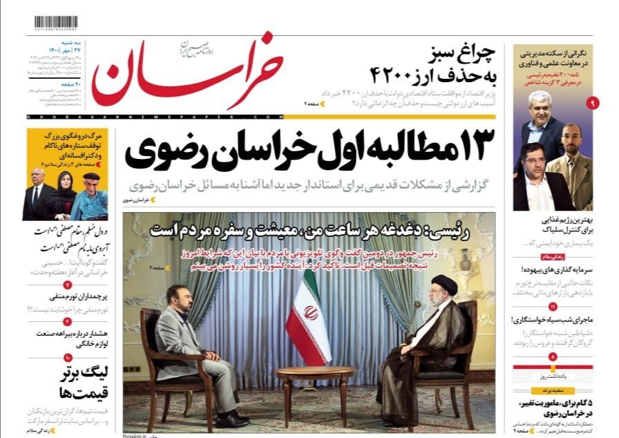 نیم صفحه نخست روزنامه&zwnj;های خراسان رضوی؛
