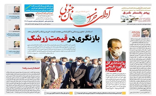 گاو شورای پنجم در شورای ششم زایید/بازنگری در قیمت زرشک