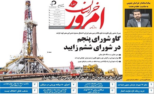 گاو شورای پنجم در شورای ششم زایید/بازنگری در قیمت زرشک