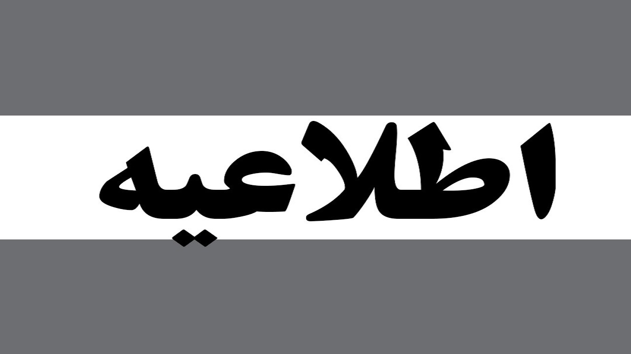 توضیحات شرکت نفت و گاز پارس درباره مرگ یکی از کارکنان شاغل در عسلویه