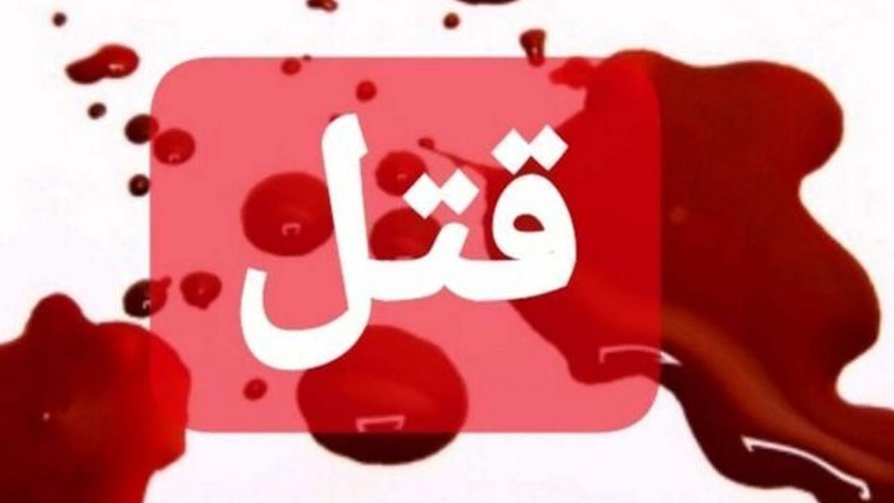 قتل راننده سرویس مقابل دانش‌آموزان