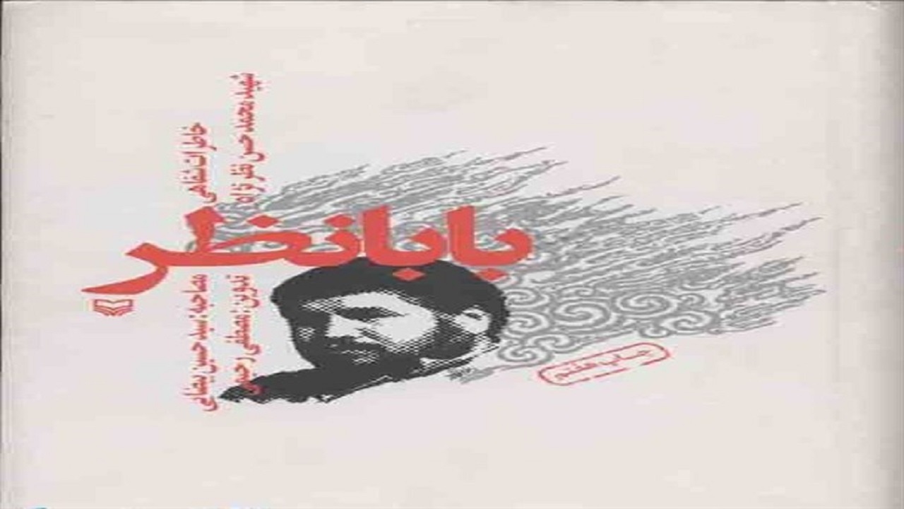 برگزاری مراسم قرعه کشی مسابقه کتابخوانی بابا نظر در البرز