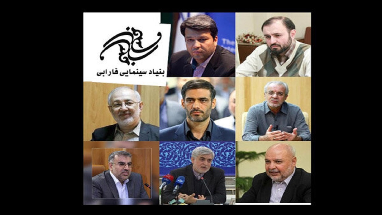 هیئت امنای جدید بنیاد سینمایی فارابی معرفی شدند