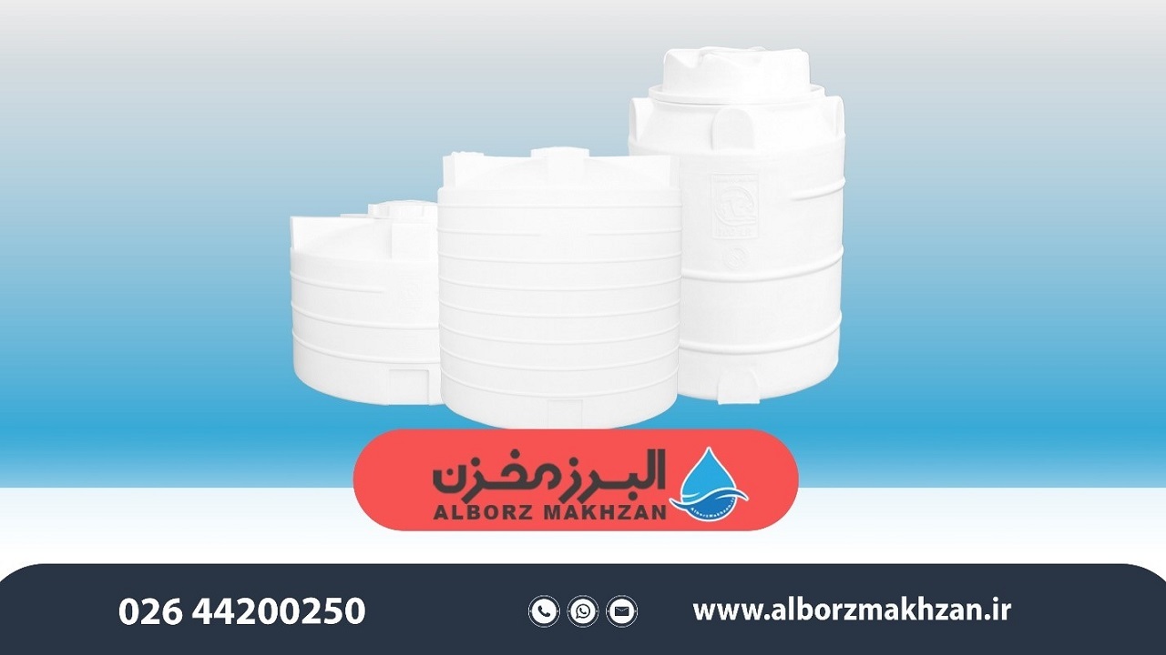 چه زمانی مخزن عمودی پلی اتیلنی خریداری کنیم؟