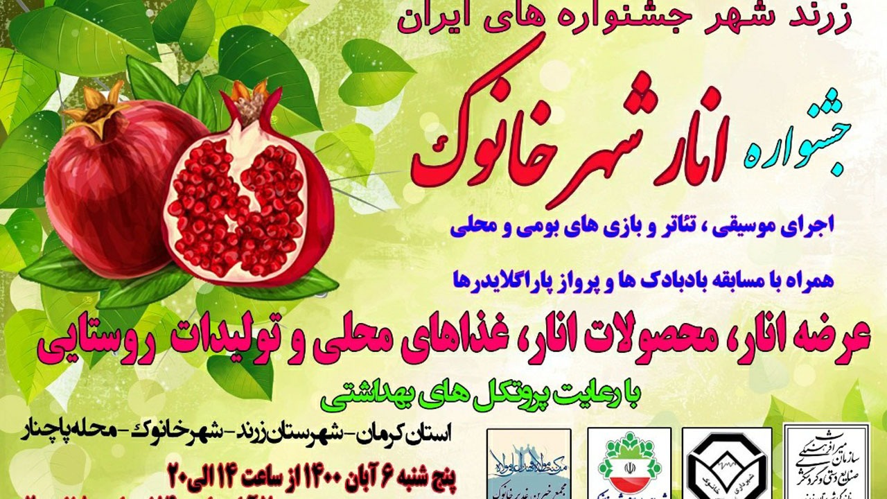 قطار جشنواره های زرند به راه افتاد