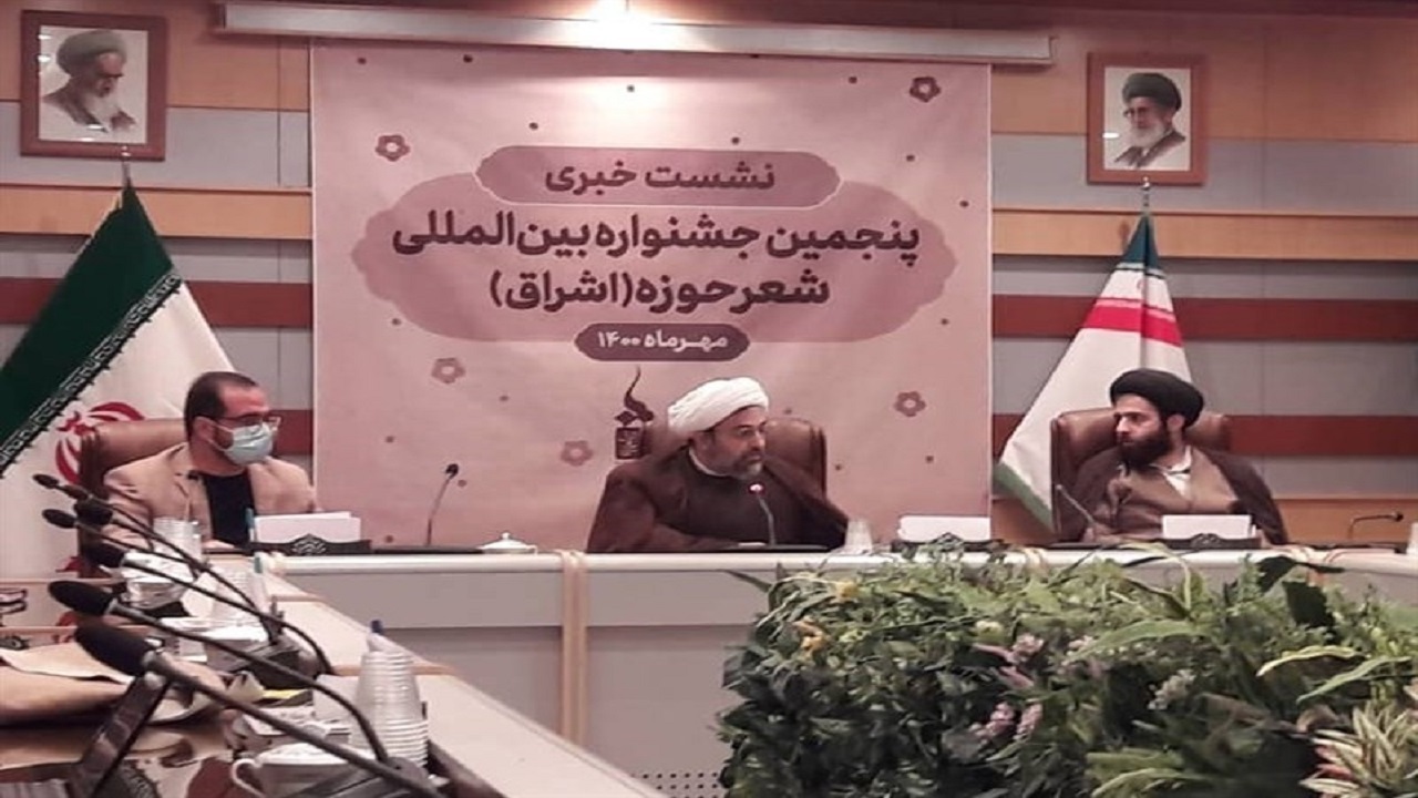 اختتامیه پنجمین جشنواره بین‌المللی شعر حوزه در قم برگزار می‌شود