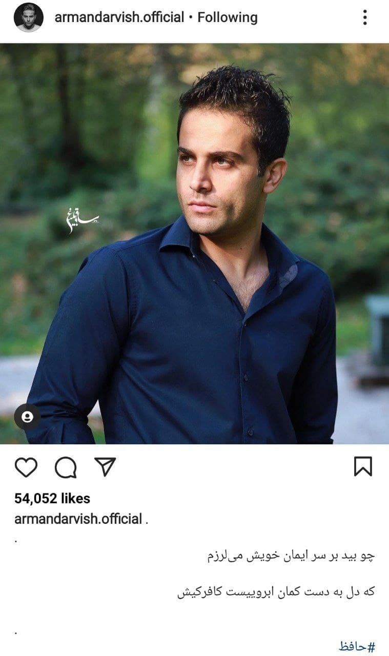 پست جدید آرمان درویش