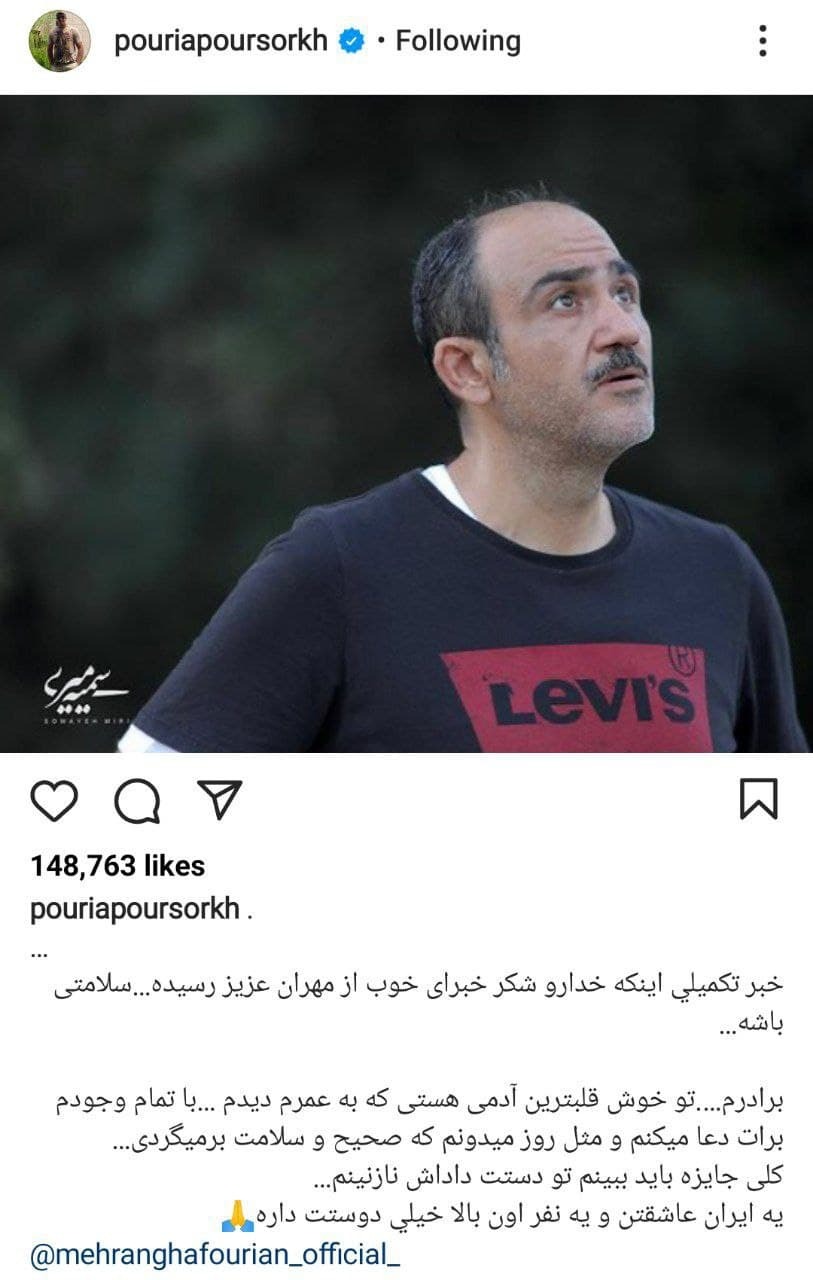 آرزوی بهبودی برای مهران غفوریان