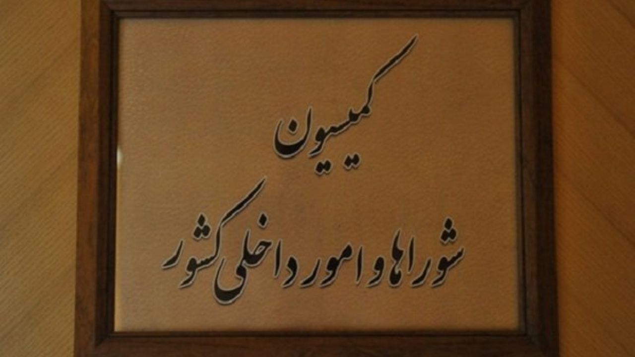 تحقیق و تفحص از شهرداری آبادان رای آورد/ بررسی قانون انتخابات شوراها در کمیسیون امور داخلی مجلس