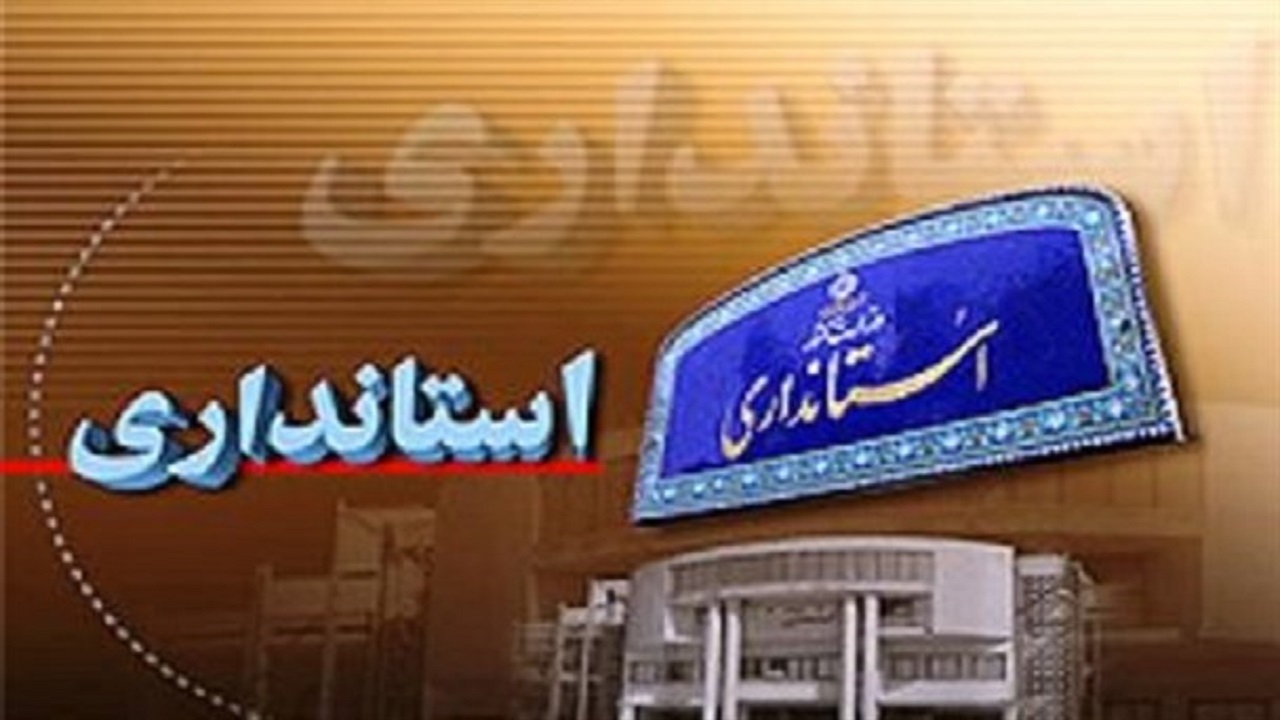 گزینه های نهایی استانداری قم مشخص شدند