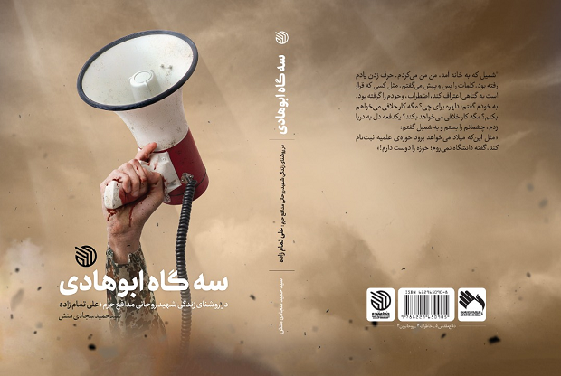 سرگذشت روحانی اخراجی مدافع حرم/ راستش را بگو! تو افغانستانی هستی؟ سرگذشت روحانی اخراجی مدافع حرم/ راستش را بگو! تو افغانستانی هستی؟