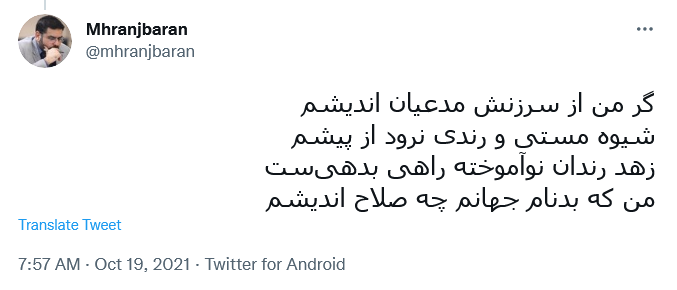 توئیت رنجبران