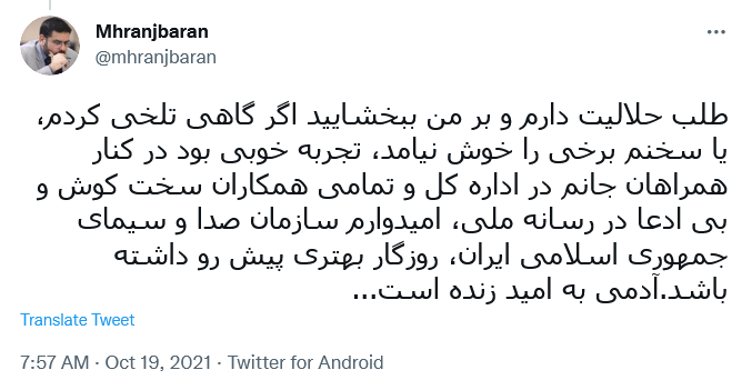 توئیت رنجبران