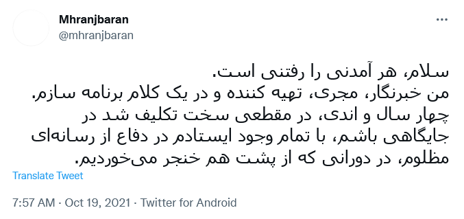 توئیت رنجبران